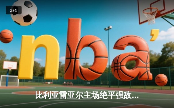 比利亚雷亚尔主场绝平强敌，莫雷诺点射救主彰显不屈斗志 - 3