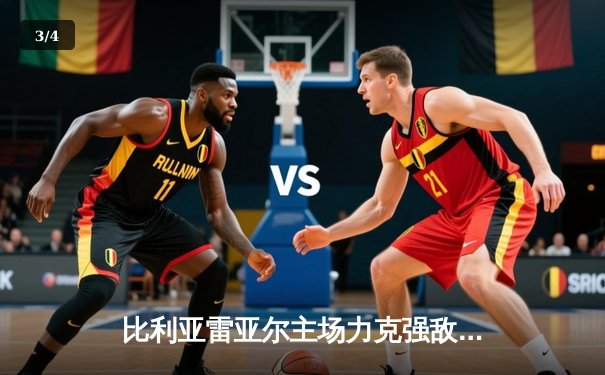 比利亚雷亚尔主场力克强敌，莫雷诺梅开二度导演逆转好戏 - 3